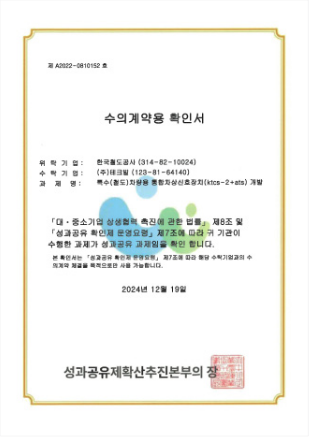 Qualified for a contract for integrated on-board devices (2024)